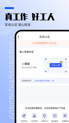 找工作-工地招工工人找活软件