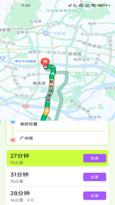 畅享出行实时导航