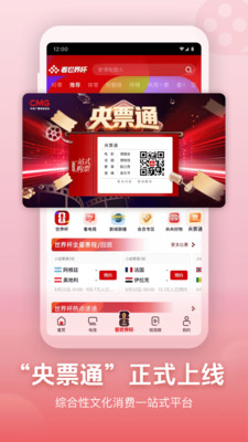 央视频-来央视频看世界杯