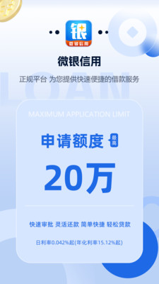 微银信用