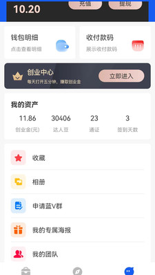 达人之家