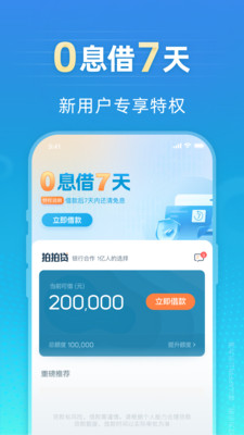 拍拍贷借款-信用贷款分期平台