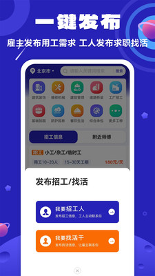 易招工-附近招工找活信息发布