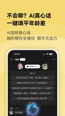 接接-社交GPT