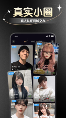 小圈约-同城真人交友小圈