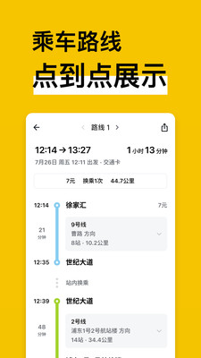 地铁通地铁换乘查询软件