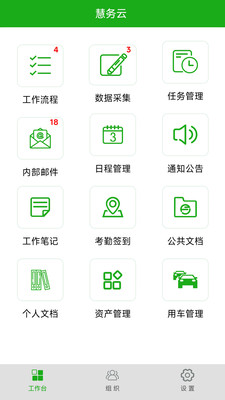 慧务云-极客信息技术有限公司OA