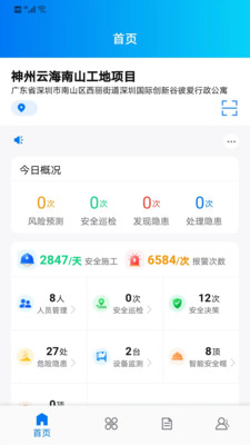 工程建设安全风险智能管控平台