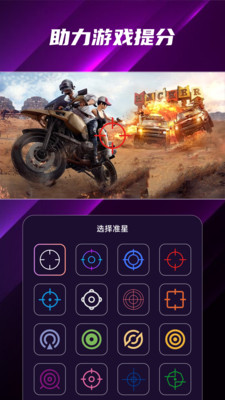 FPS准星助手