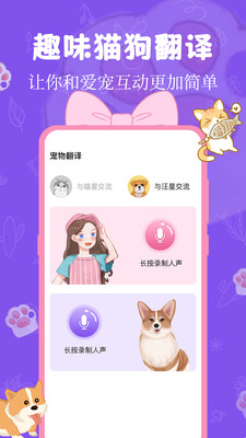 动物翻译器Speaker-人狗交流器