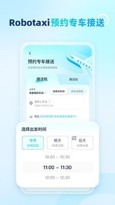 文远出行-WeRide Go