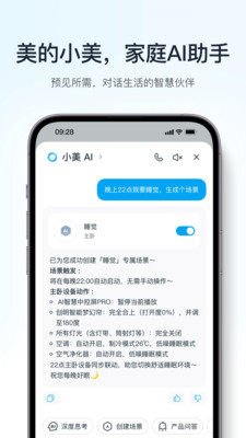 美的美居