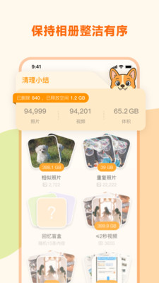 照片狗-相册清理助手/重复照片