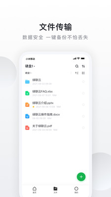 绿联私有云