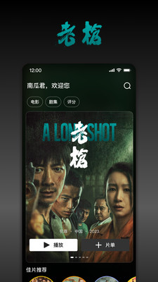 南瓜电影-就要给你好看