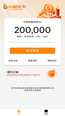 小橙优卡-分期借钱