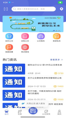 大同公交