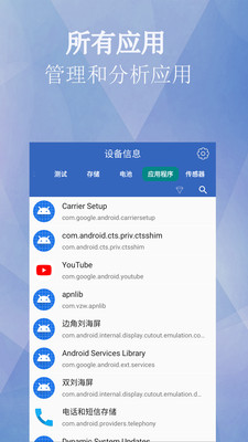 设备详情-查看手机硬件和软件
