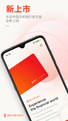 东亚中国手机银行