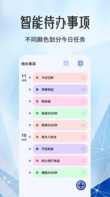日程计划-计划表