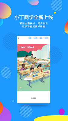 小丁同学-小学英语点读机app