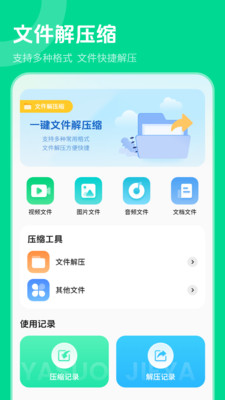 压缩软件-解压缩