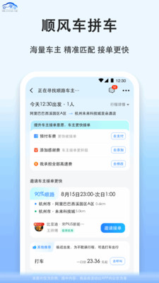 拼车