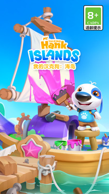 我的汉克狗：海岛-扬帆启航