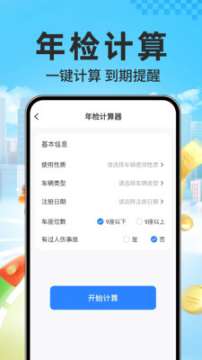 干安车主通
