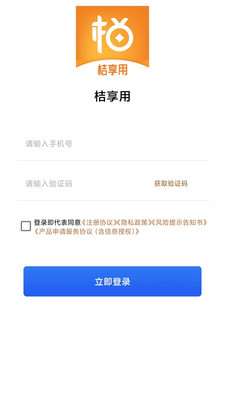 桔享用-正规信用借款