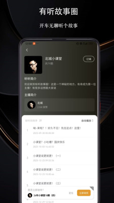 有听故事圈 -听故事上有听