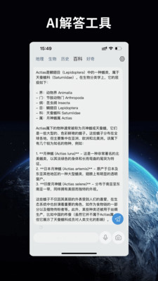 万物地球-AI百科