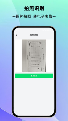 简随表格-EXCEL快速制作