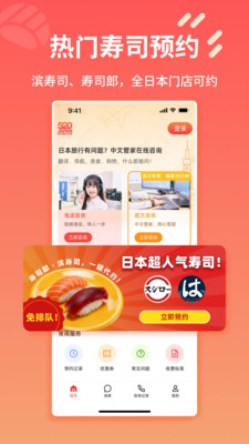 520JAPAN-日本自由行中文管家