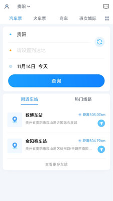 贵州好行