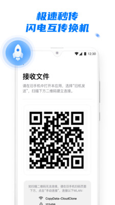 手机克隆app-换机助手