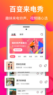 来电秀彩铃-来电闪光灯