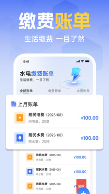 生活缴费计算器