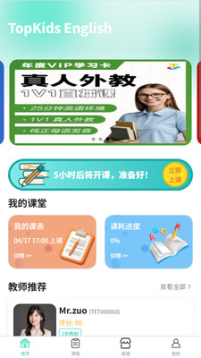 Top English-口语学习App