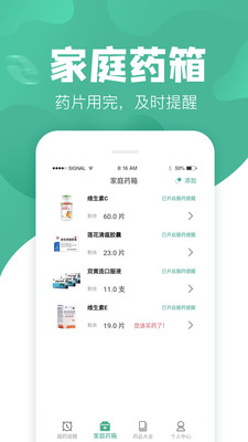 吃药啦-按时提醒您服药