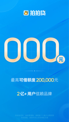 拍拍贷借款