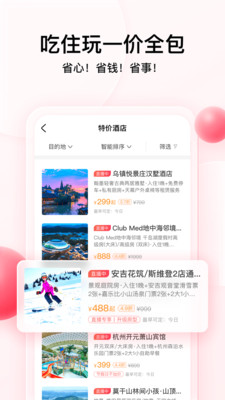 彩贝壳-爆款乐园酒店景点特卖