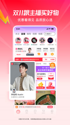 点淘-淘宝直播官方APP