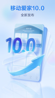 移动爱家-原和家亲APP