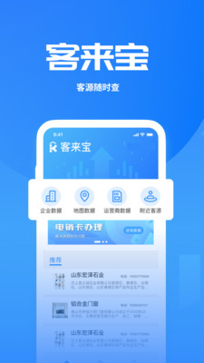 客来宝-找客户就用客来宝