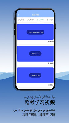 XopurlukSoft-维语驾考