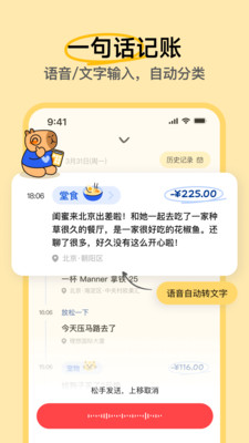 咔皮记账-一句话轻松记账软件