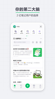 印象笔记-AI语音笔记