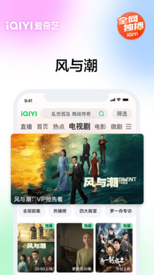 爱奇艺-《风与潮》商战传奇