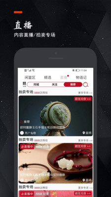 物语记-古玩闲置直播拍卖平台